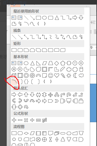 PPT如何画半圆弧 怎样在PPT中快速画圆的一半弧？