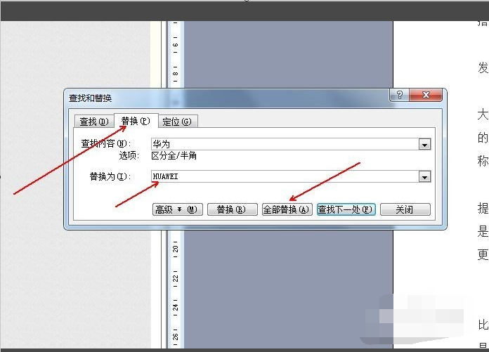 Word中如何替换文字？