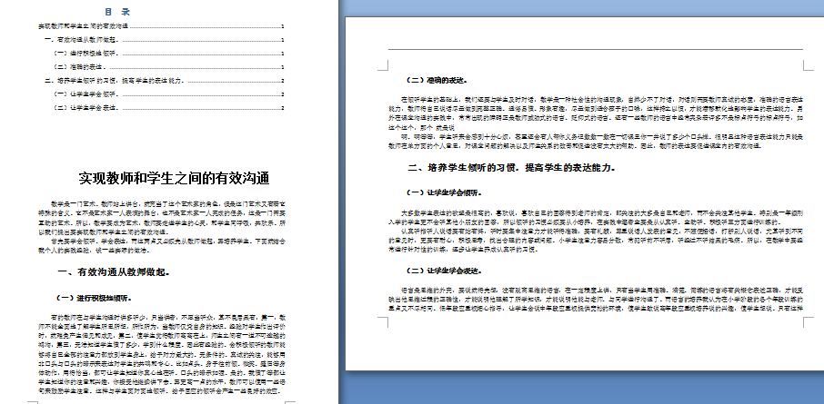 怎么让Word页面前一页是竖的后一页是横的？