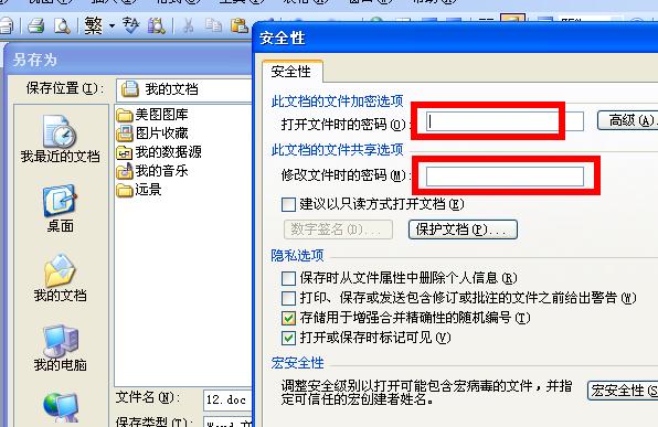 word文档怎么加锁?