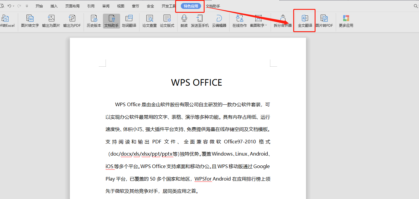 如何把Word文档里英文翻译成中文？