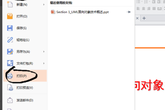 PPT如何打印出来？