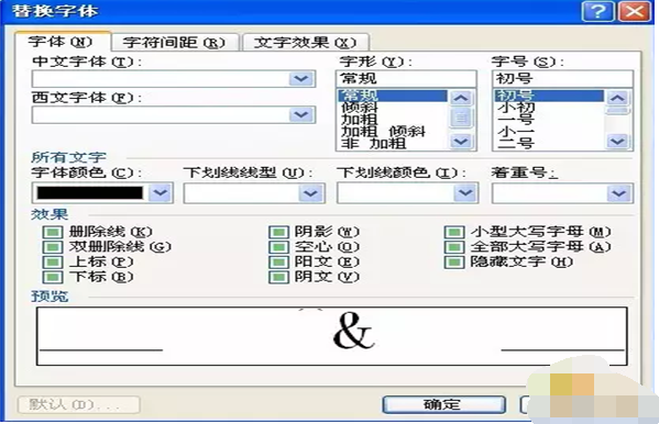 怎么快速在Word中统一字体格式？