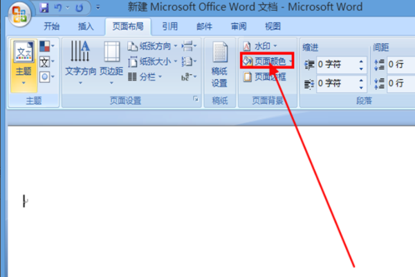 Word 怎样消除版面底板的颜色？