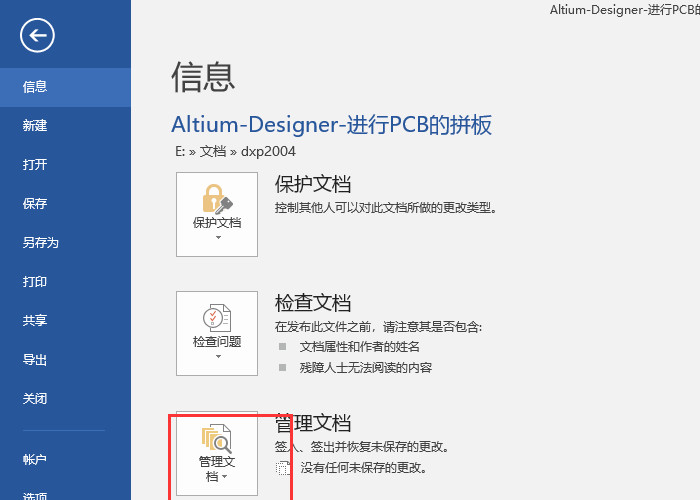 Word文档手误修改还保存了怎么能找回原来的文档？