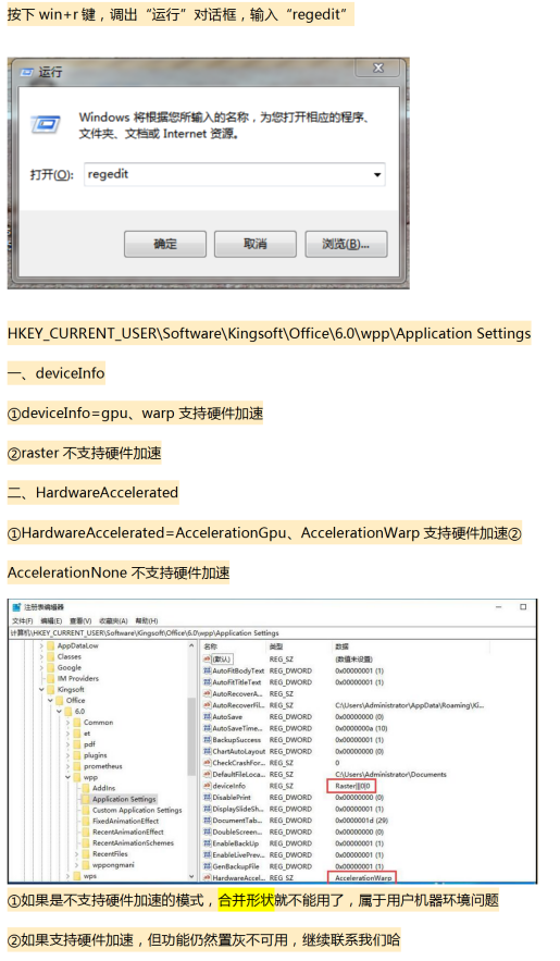PPT中怎样对图形进行布尔运算？