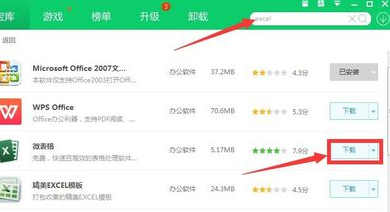 如何下载Excel表格？