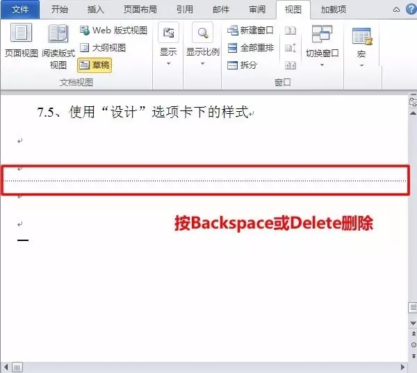 Word怎么删除空白页，做了个表格一页正好满满的显示。下一页删除不了了？