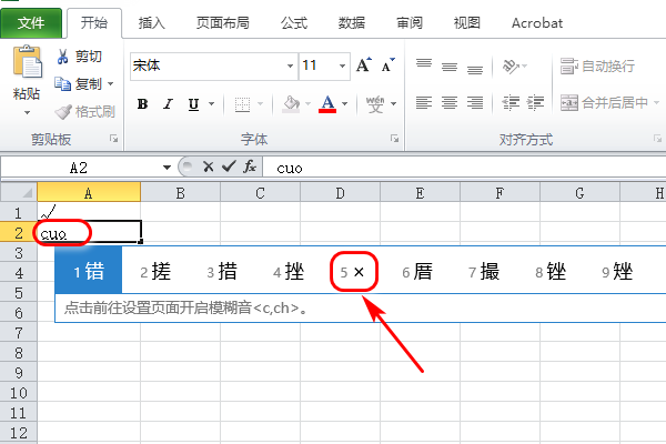 如何在Excel中输入对号和叉号？