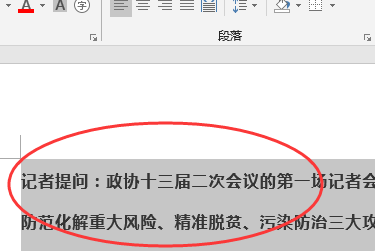 Word里面字体怎么加粗？
