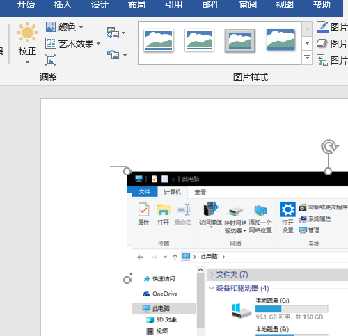Word文档中怎么截图？