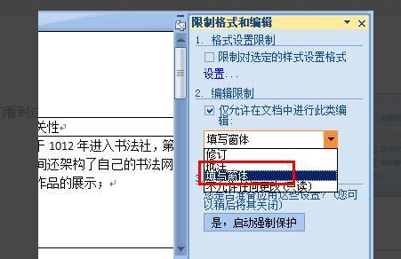 Word怎么设置只读，不可修改和复制？