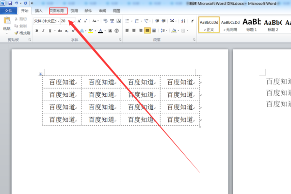 在Word中怎么是文档横向？