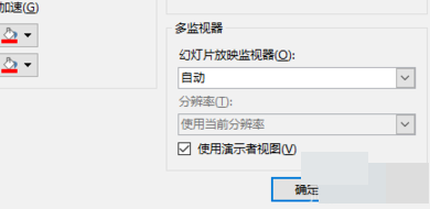 如何使用PPT中的演讲者模式？