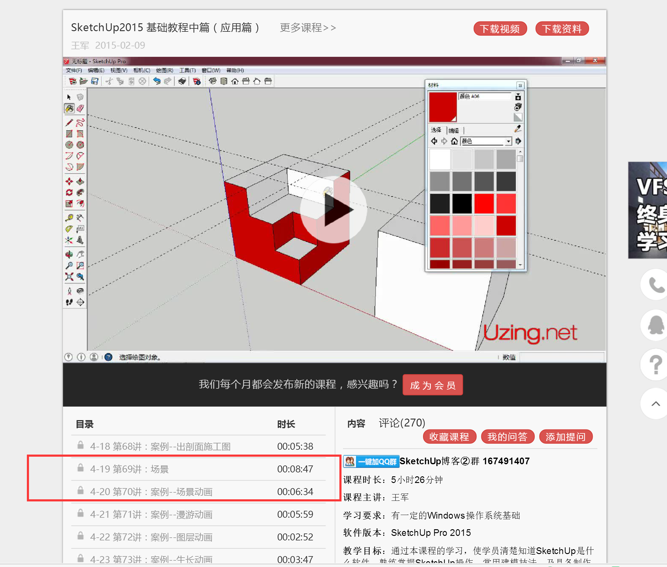 VRayForSketchUp怎么添加场景？