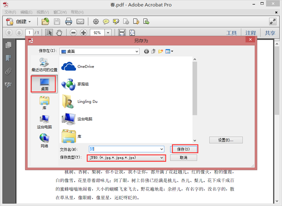 如何将Word文档转为图片？