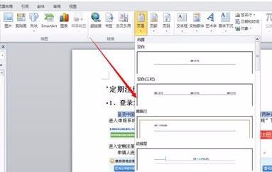 Word2010页眉页脚怎么设置？