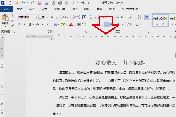 Word怎么使用导航窗格功能？
