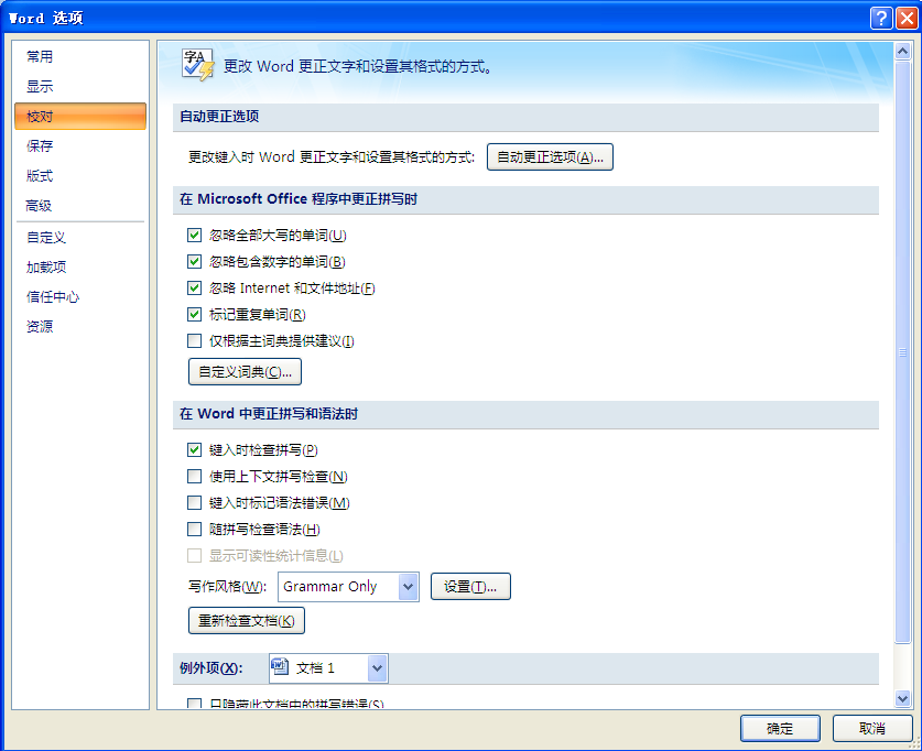 如何去掉Word文字下面的红色波浪线？