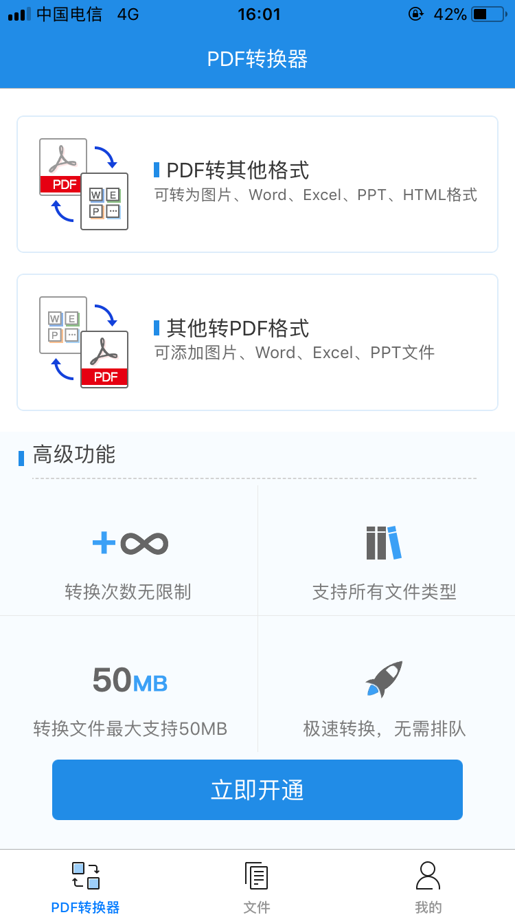 怎样将苹果PDF转换成Word文档？