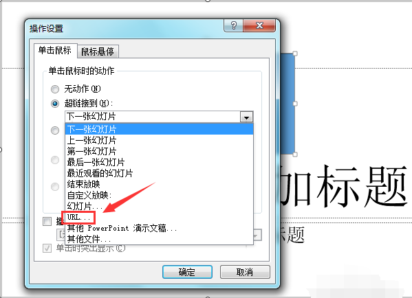 PPT如何设置声音？