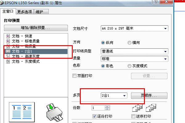 在word文挡里面两页想缩成一页纸打印出来 那应该怎么缩小?