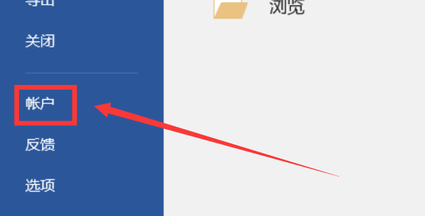 电脑自带的Word2016怎么激活？
