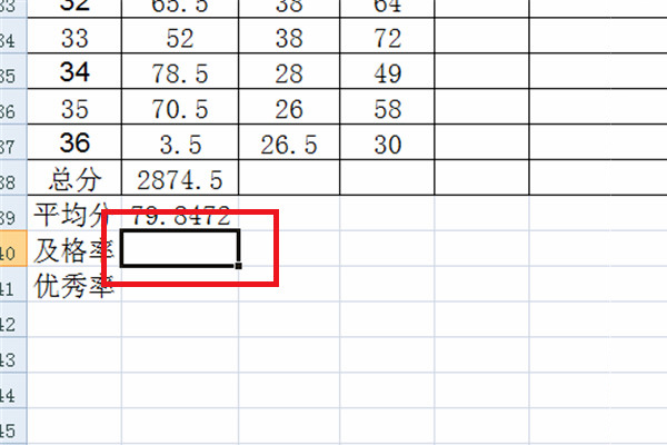 Excel 如何计算优秀率？