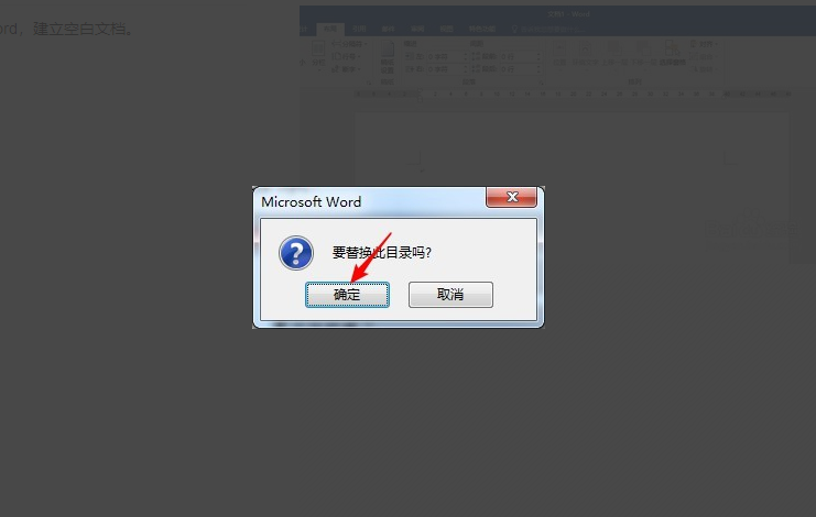 Word中怎么改变目录字体大小？