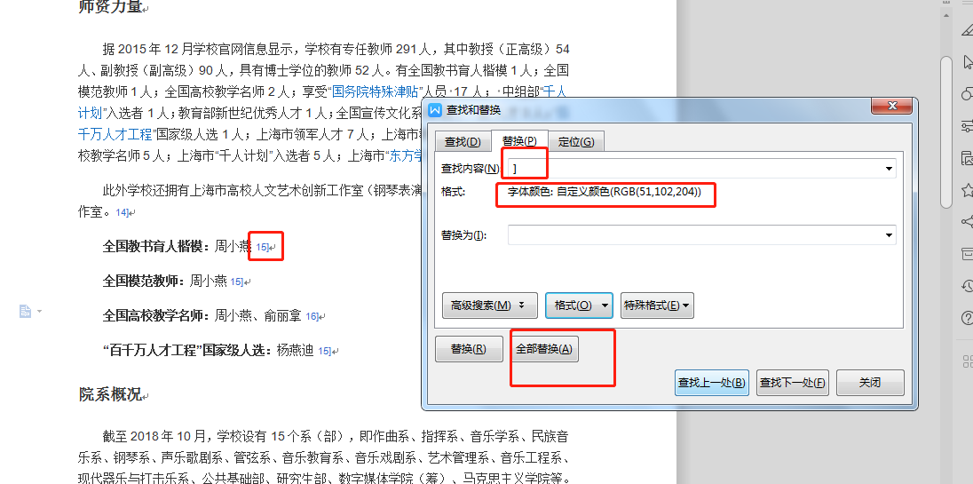 Word文档中怎么快速删除数字？