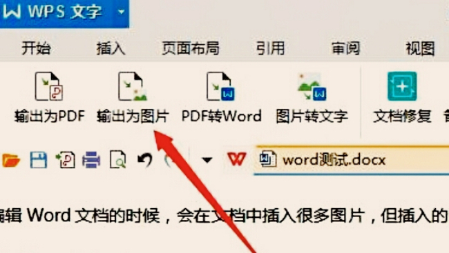 png图片转化为word文档图片