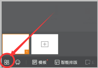 手机制作PPT如何插入背景图片？