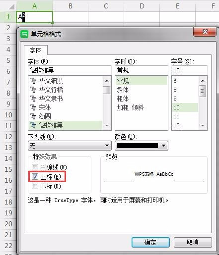Excel中如何输入上标？