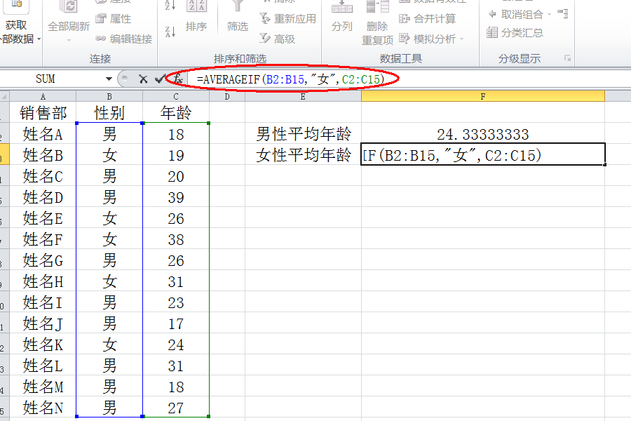 Excel如何算男女职工的平均年龄？