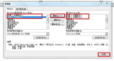 Word2010文档样式库中的标题式样复制到文档样式库
