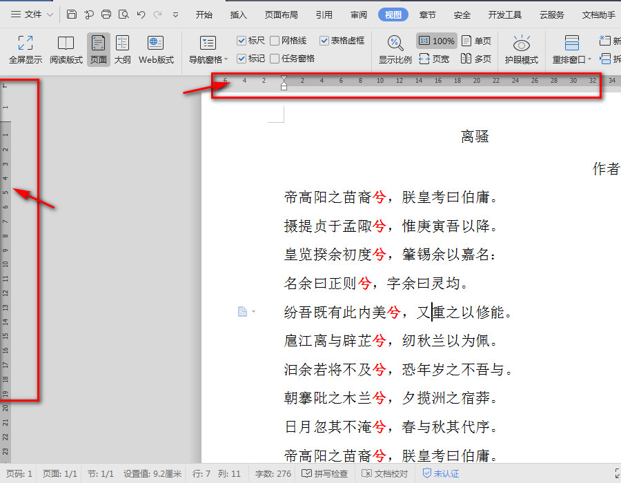 Word怎么显示或隐藏标尺？