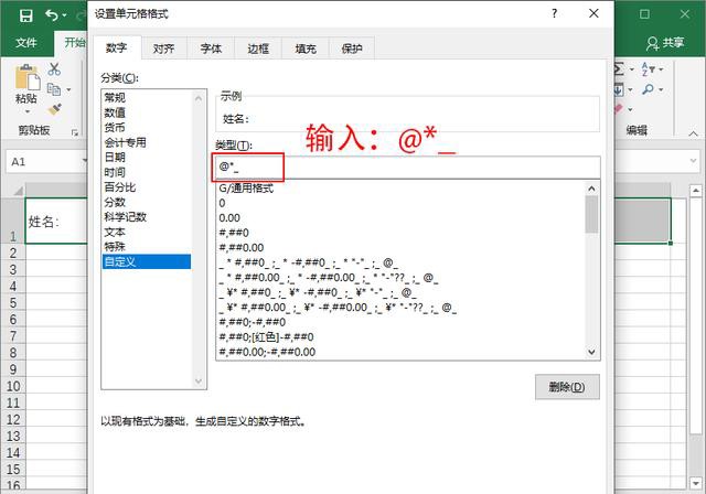 在Excel表格里，如何在字的后面添加空白下划线？
