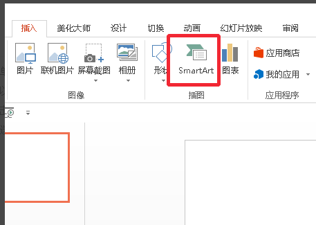 WPS幻灯片怎么制作流程图？
