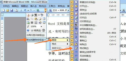 怎么快速在Word中统一字体格式？