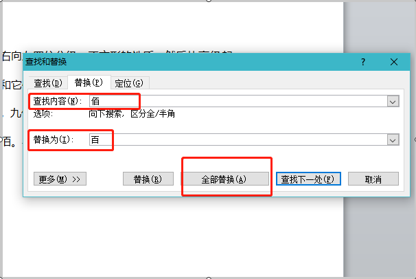 Word中如何替换文字？