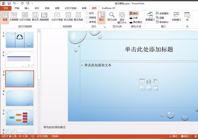 如何修改PPT母版？