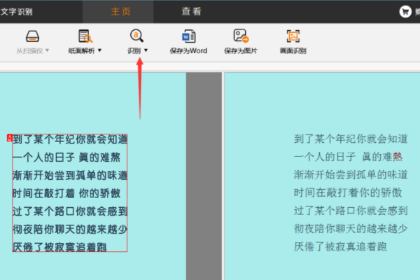 如何将书本上的字转化为Word 文档？