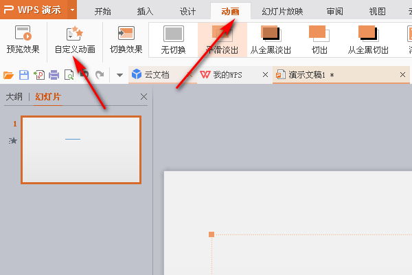 如何在PPT中做出划线动作？