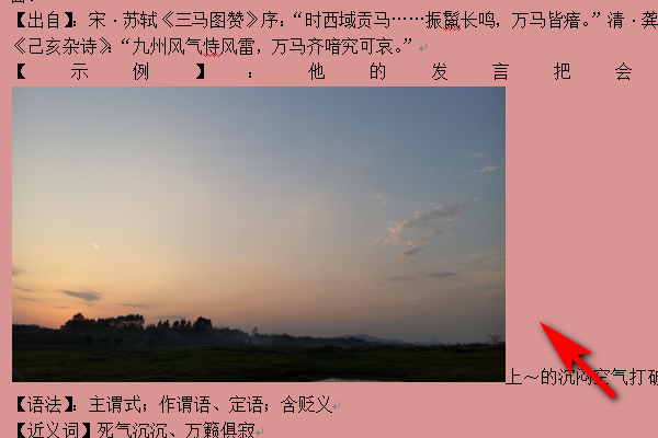 怎样在Word文档的任意位置中加入图片？