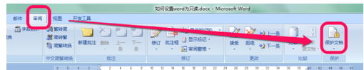 如何将Word只读格式进行修改？