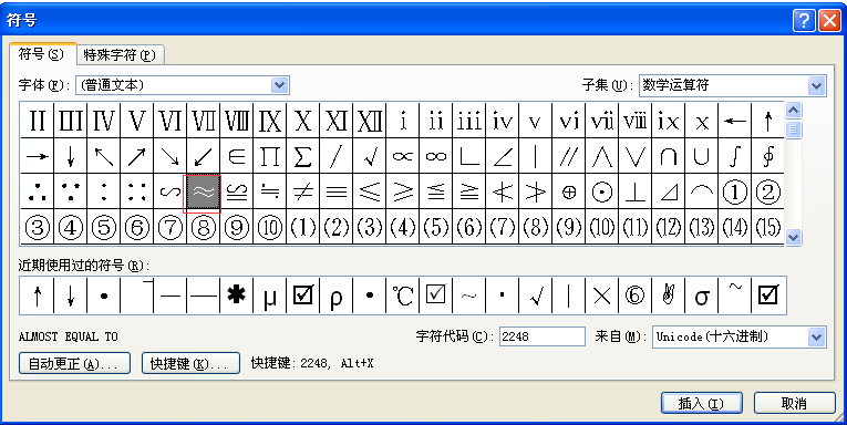 Word约号符号怎么打？