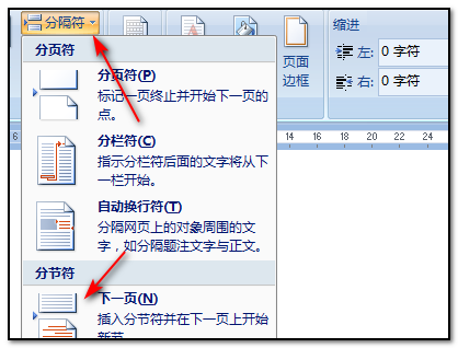 怎么让Word页面前一页是竖的后一页是横的？