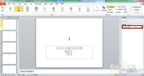 PPT怎么设置音乐播放第几张到第几张？