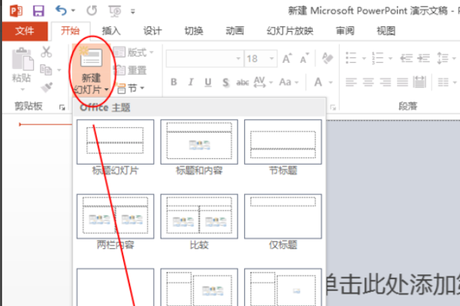 怎样把Word文档导入PPT中？