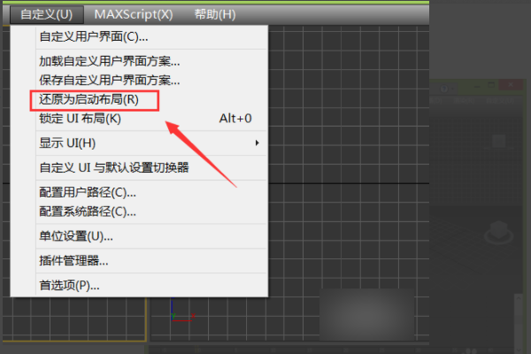 3DMax怎么恢复界面默认UI？